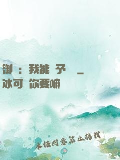 御獸：我能賦予詞條