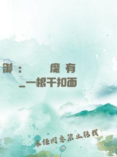 御獸：這個變異魔寵有億點強