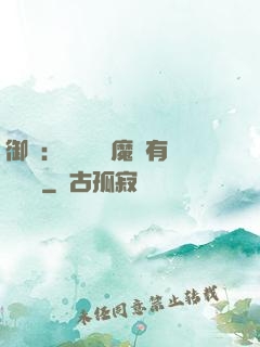 御獸：這個變異魔寵有億點強