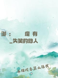 御獸：這個變異魔寵有億點強