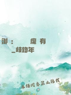 御獸：這個變異魔寵有億點強
