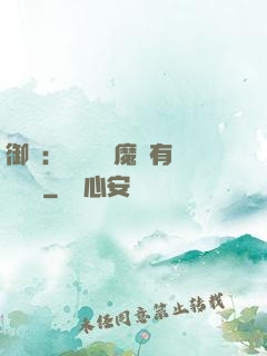 御獸：這個變異魔寵有億點強