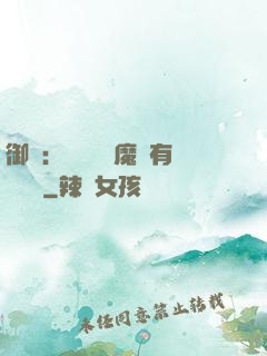 御獸：這個變異魔寵有億點強