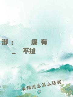 御獸：這個變異魔寵有億點強