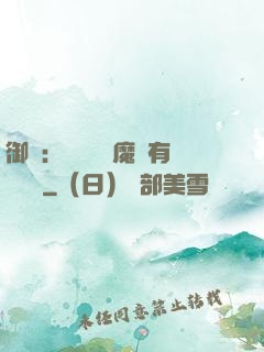 御獸：這個變異魔寵有億點強