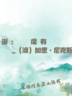 御獸：這個變異魔寵有億點強