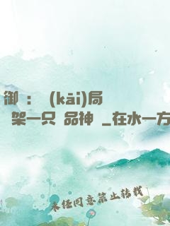 御獸：開(kāi)局綁架一只極品神寵