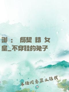 御獸：開局契約精靈女皇