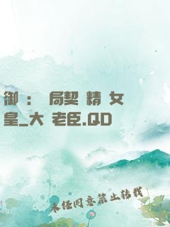 御獸：開局契約精靈女皇