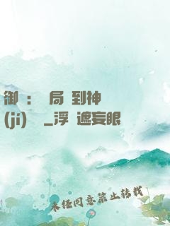 御獸：開局簽到神話級(jí)寵獸