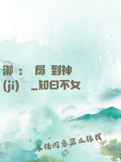 御獸：開局簽到神話級(jí)寵獸