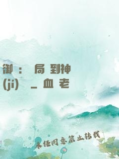 御獸：開局簽到神話級(jí)寵獸