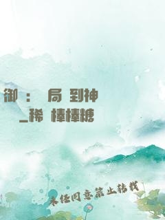 御獸：開局簽到神話級寵獸