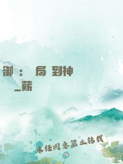 御獸：開局簽到神話級寵獸