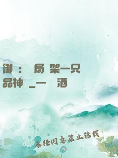 御獸：開局綁架一只極品神寵