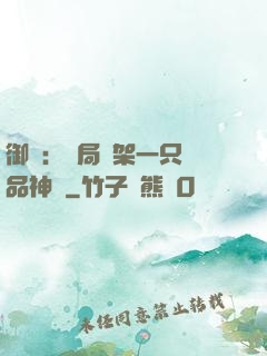 御獸：開局綁架一只極品神寵