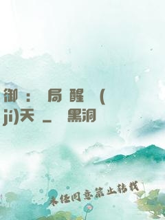 御獸：開局覺醒頂級(jí)天賦