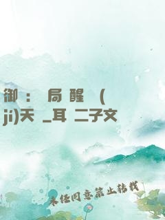 御獸：開局覺醒頂級(jí)天賦