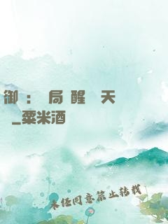 御獸：開局覺醒頂級天賦