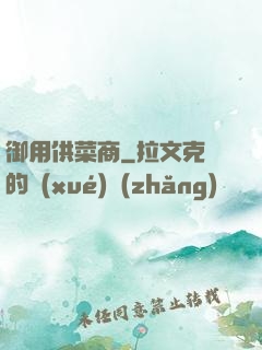 御用供菜商