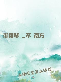 御用琴師