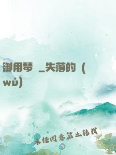 御用琴師