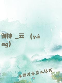 御神記