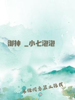御神記