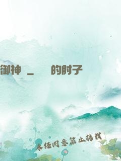 御神記