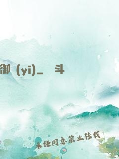 御醫(yī)