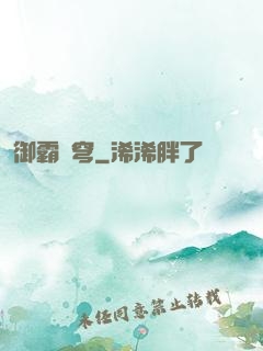 御霸蒼穹