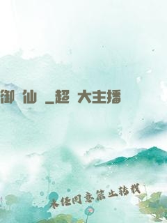 御靈仙師