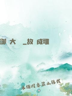 御靈大畫師