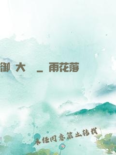 御靈大畫師