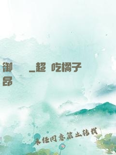 御靈無雙
