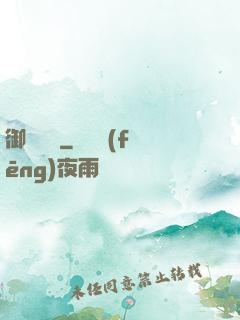 御靈無雙