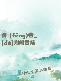 御風(fēng)者