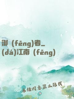 御風(fēng)者