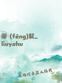 御風(fēng)起