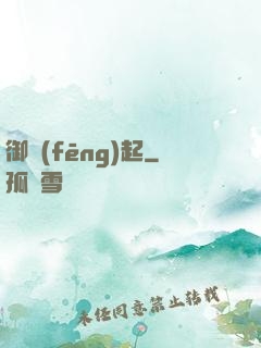 御風(fēng)起