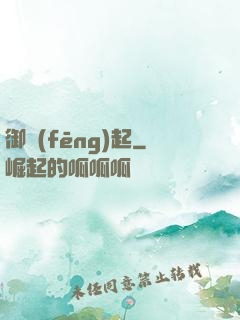御風(fēng)起