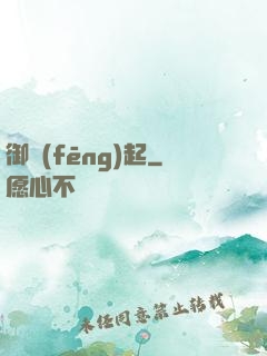 御風(fēng)起