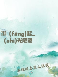 御風(fēng)起