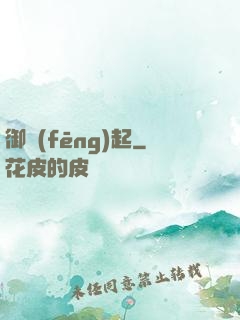 御風(fēng)起