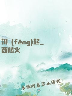御風(fēng)起