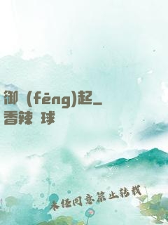 御風(fēng)起