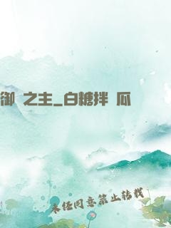 御龍之主