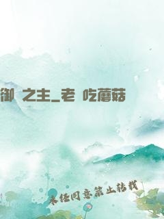御龍之主