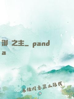 御龍之主
