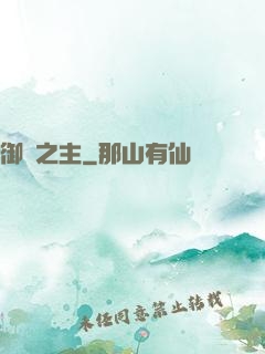 御龍之主